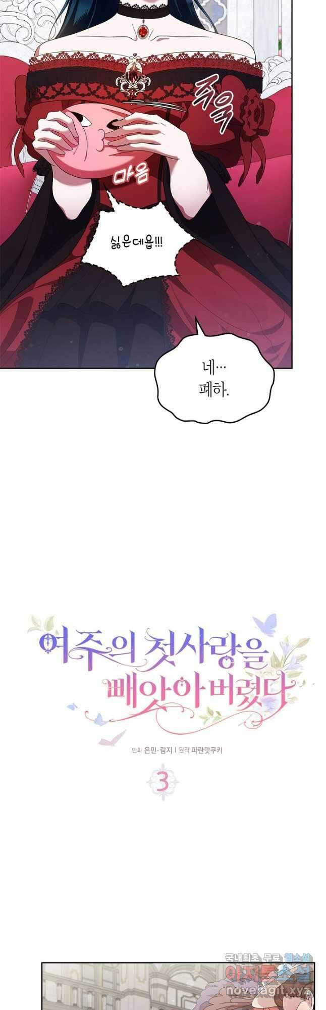 여주의 첫사랑을 빼앗아 버렸다 3화 6