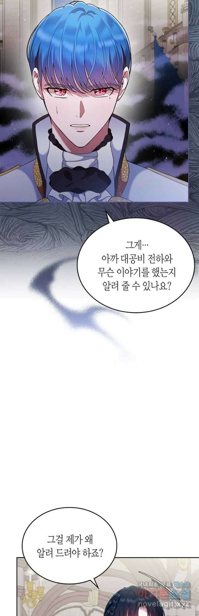 여주의 첫사랑을 빼앗아 버렸다 3화 10