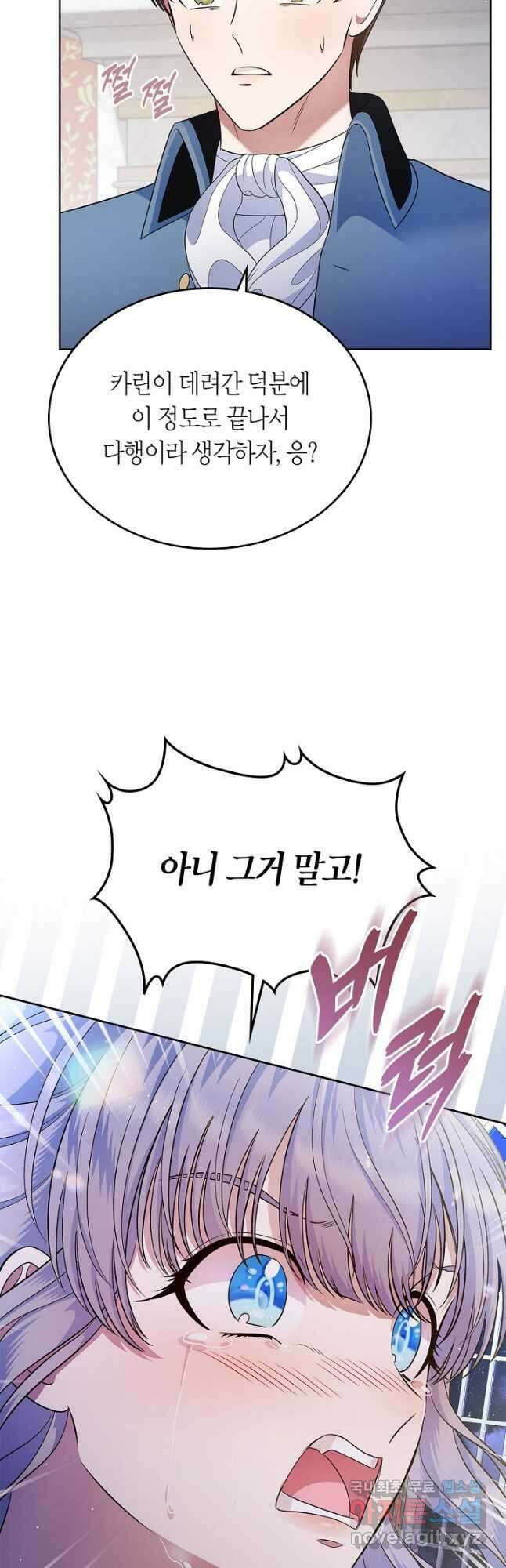 여주의 첫사랑을 빼앗아 버렸다 13화 3