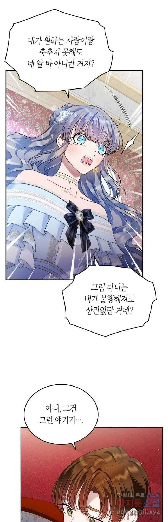 여주의 첫사랑을 빼앗아 버렸다 13화 5