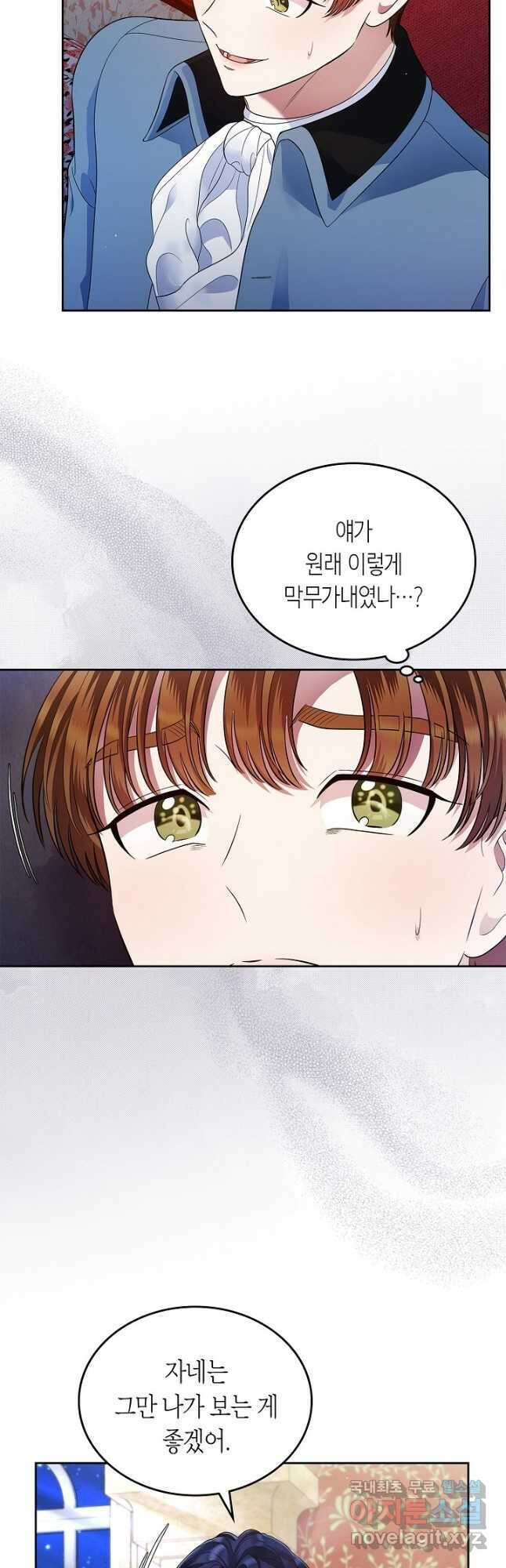 여주의 첫사랑을 빼앗아 버렸다 13화 6