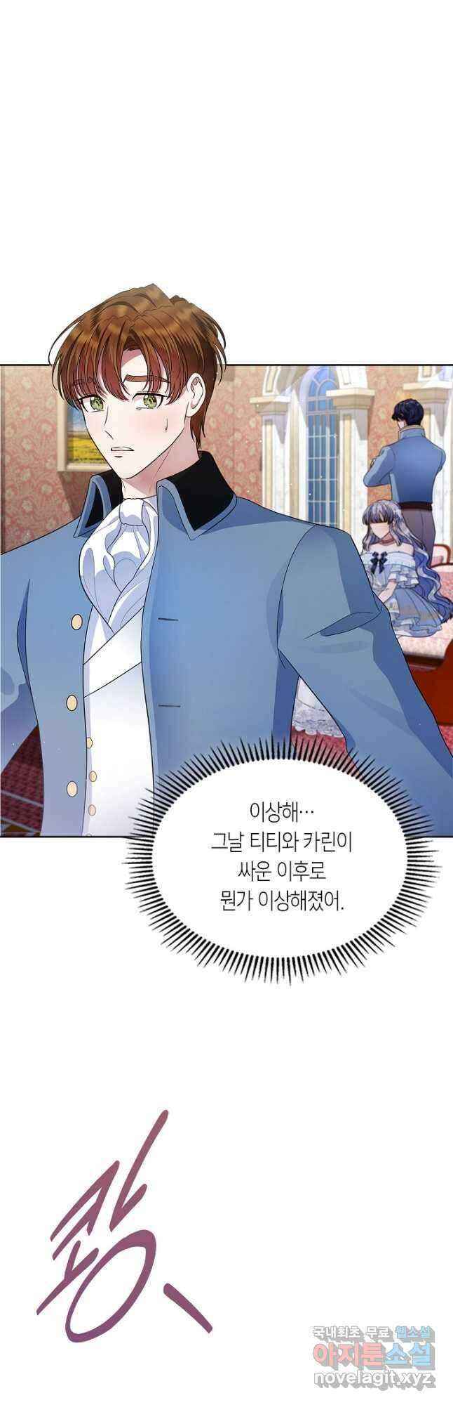 여주의 첫사랑을 빼앗아 버렸다 13화 8