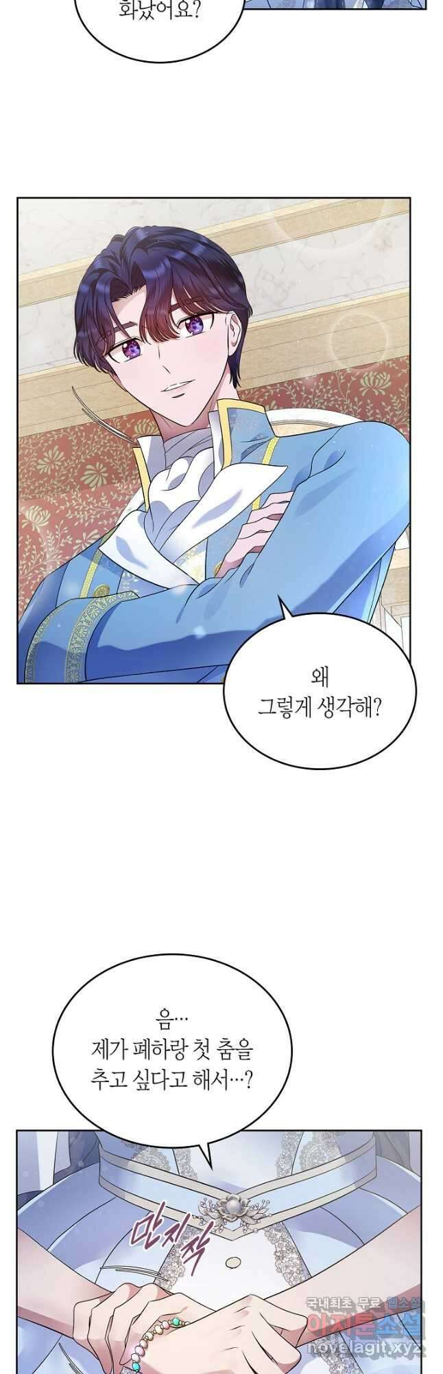 여주의 첫사랑을 빼앗아 버렸다 13화 10
