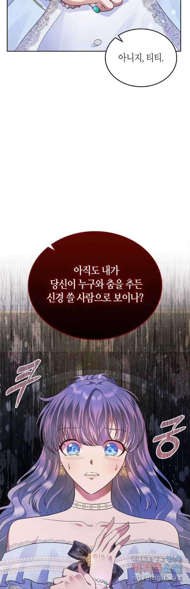여주의 첫사랑을 빼앗아 버렸다 13화 11
