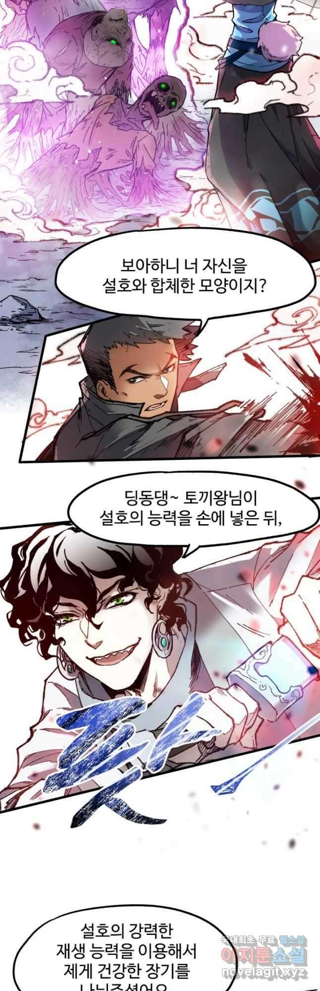 최강인데 또 레벨업 109화 5