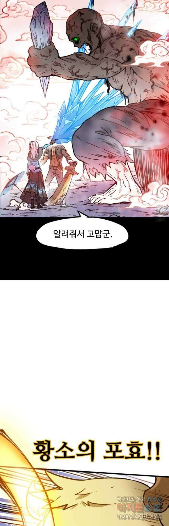 최강인데 또 레벨업 109화 9