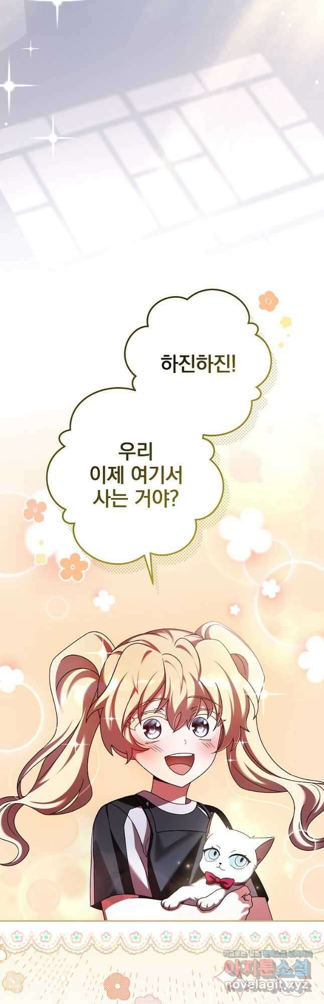 소설 속 엑스트라 71화 3