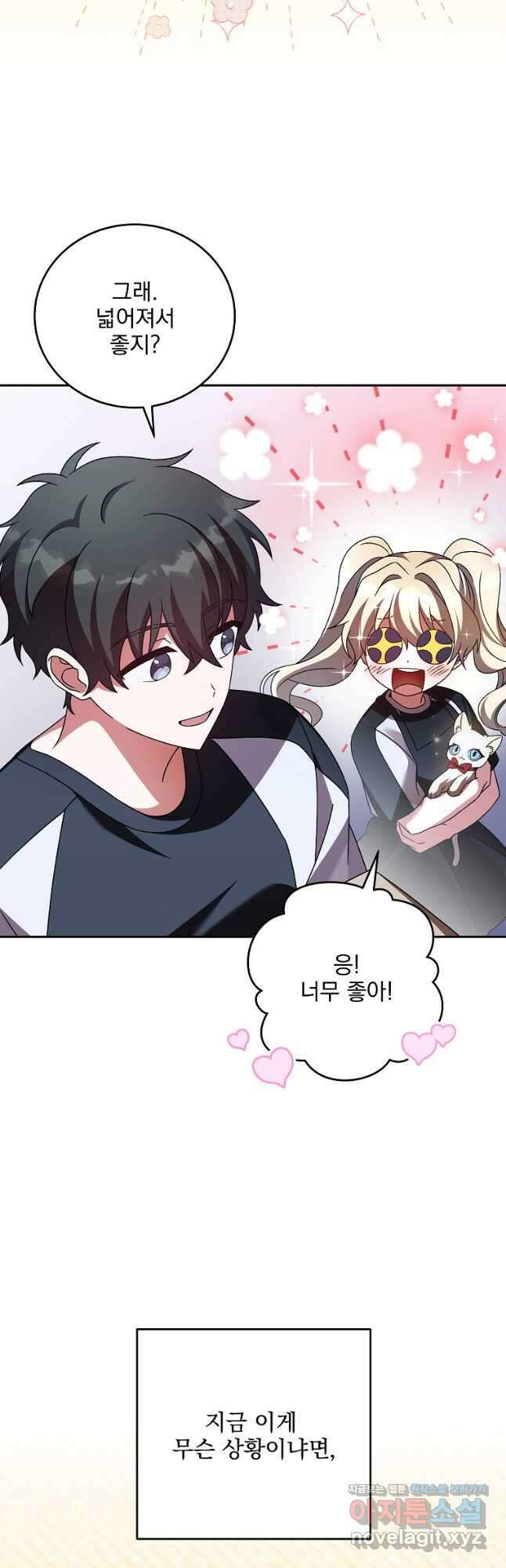 소설 속 엑스트라 71화 4