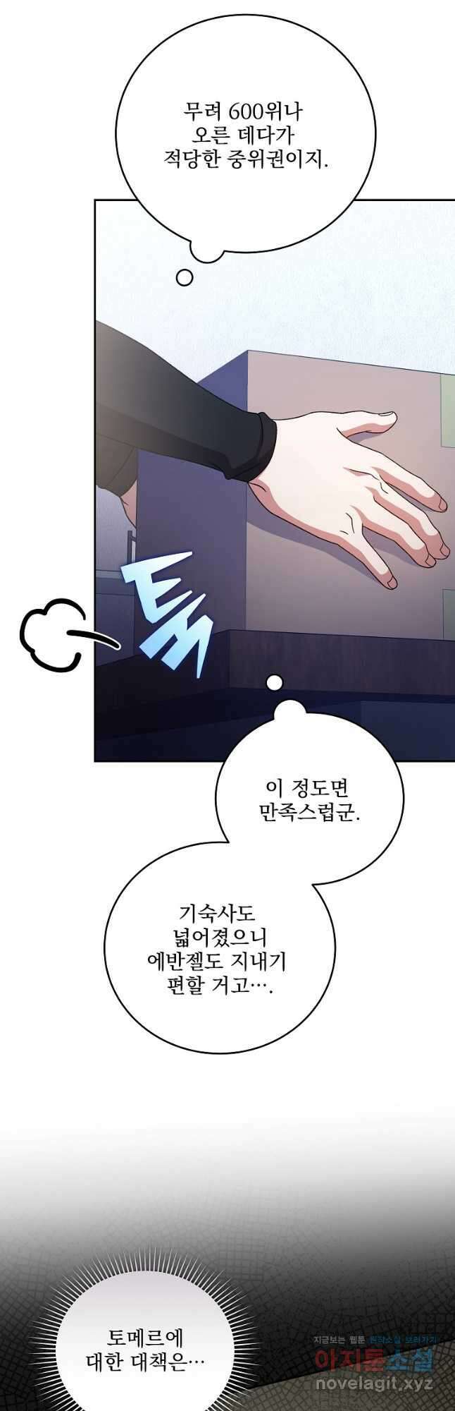 소설 속 엑스트라 71화 6