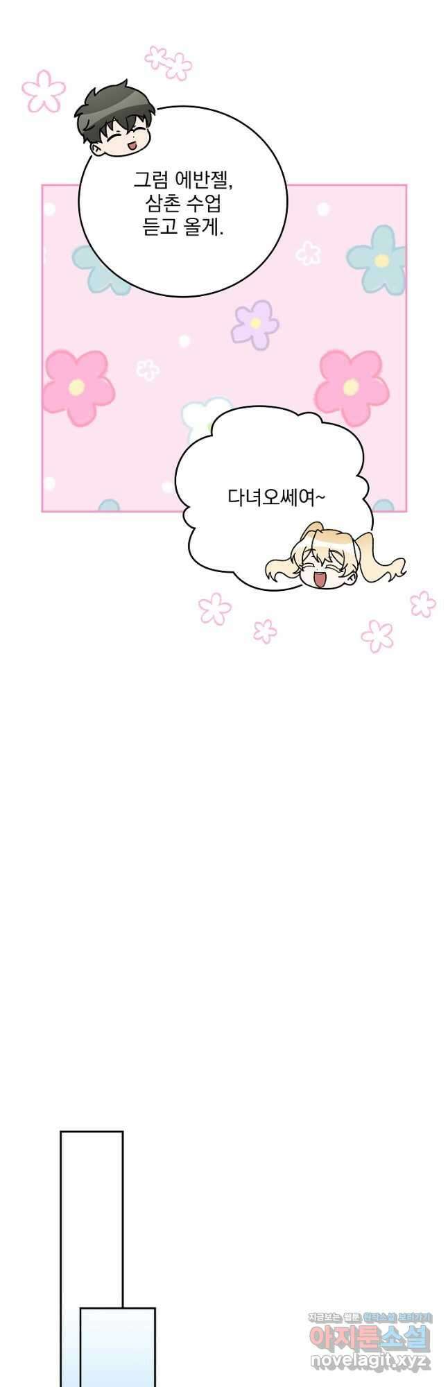 소설 속 엑스트라 71화 8