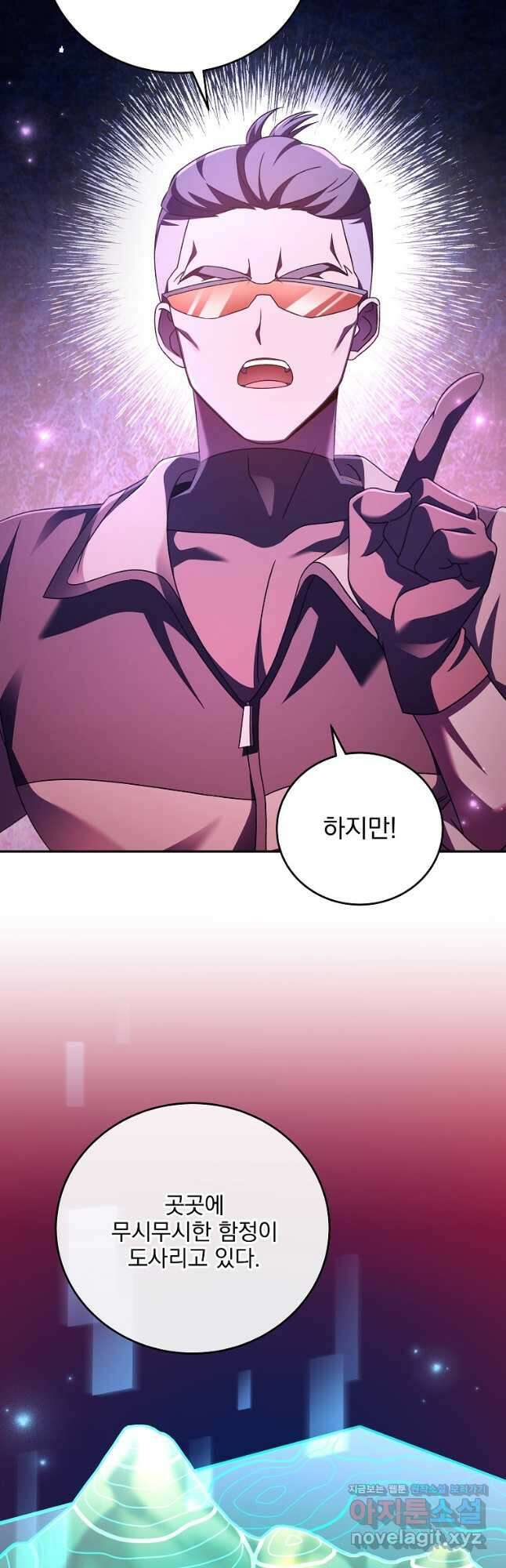 소설 속 엑스트라 71화 11