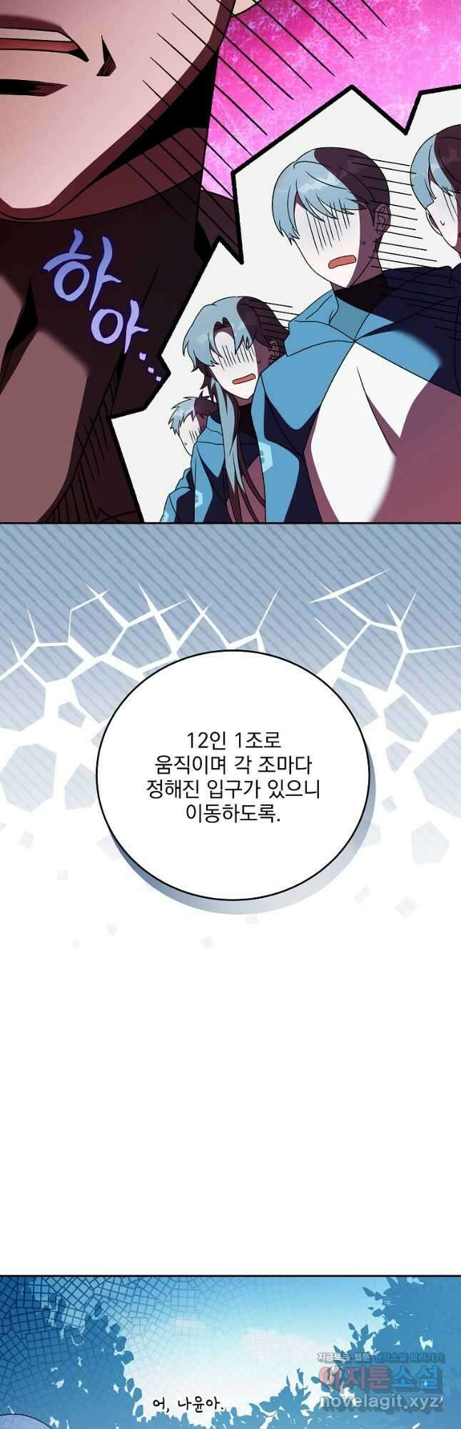소설 속 엑스트라 71화 13