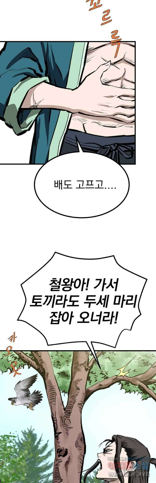 궁귀검신 2부  궁귀의 후예 68화 4