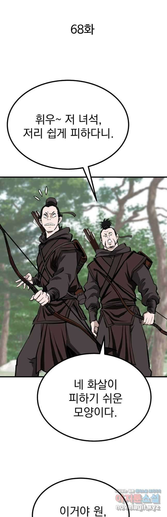 궁귀검신 2부  궁귀의 후예 68화 11
