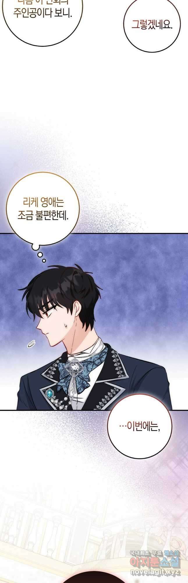 시한부 여주의 동생이 되었다 21화 4