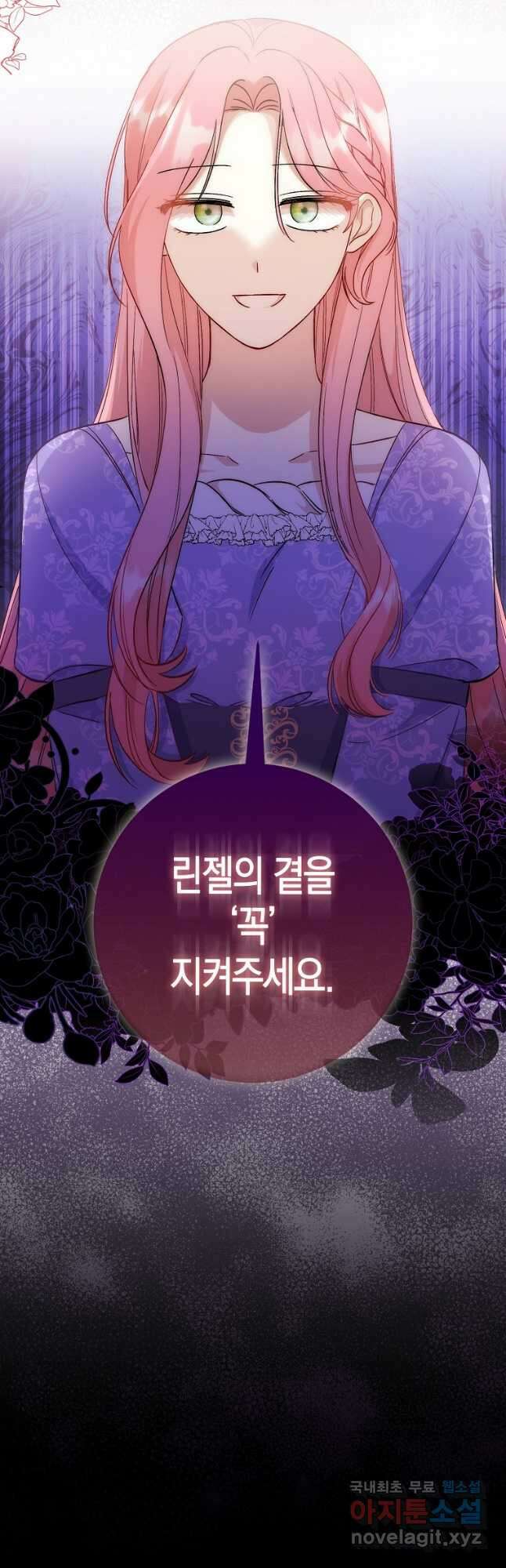 시한부 여주의 동생이 되었다 21화 6
