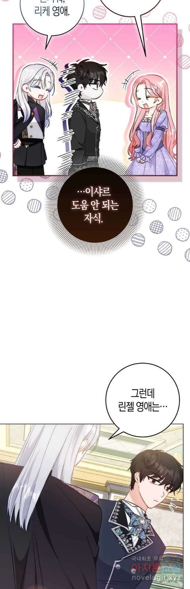시한부 여주의 동생이 되었다 21화 8