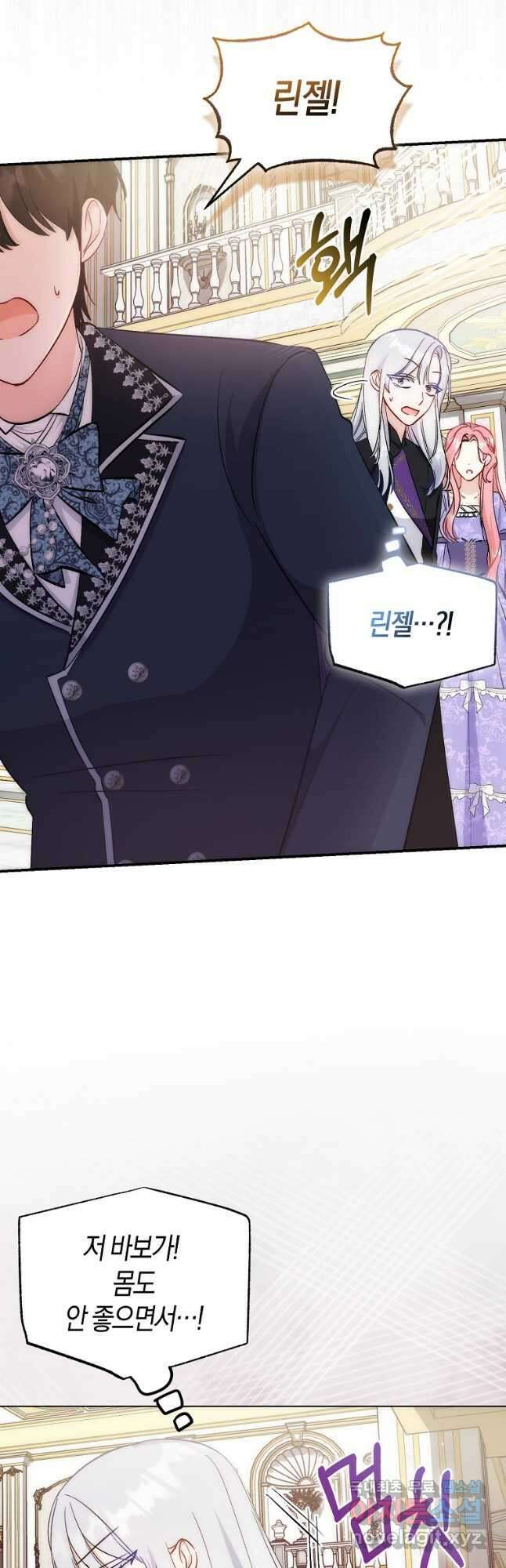 시한부 여주의 동생이 되었다 21화 10