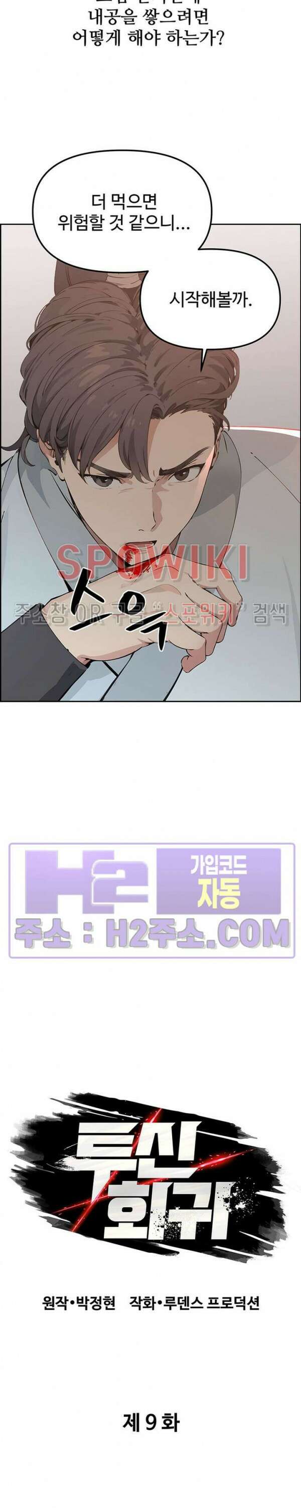 투신회귀 9화 3