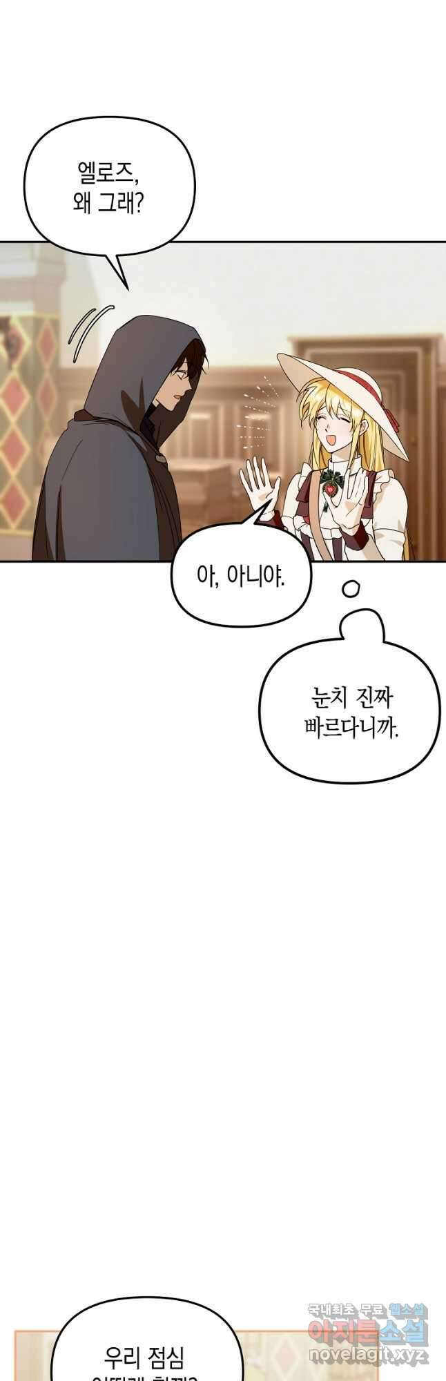 남편을 고를 때는 신중하게 35화 8