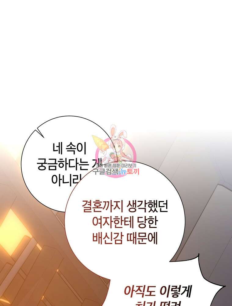 결혼은 사양합니다 69화 1