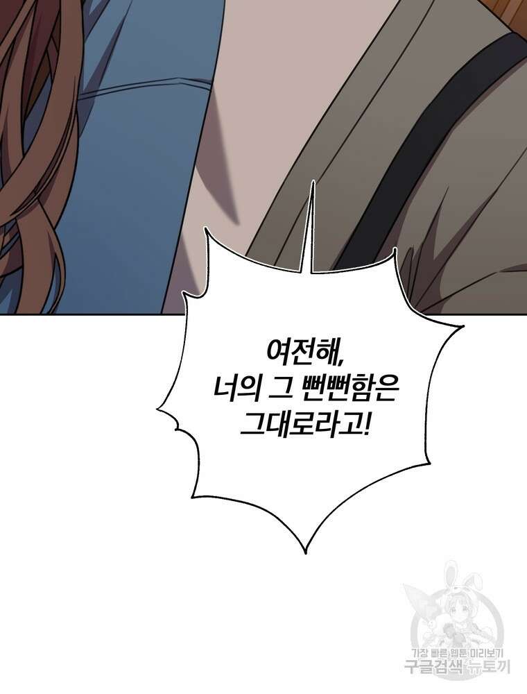 결혼은 사양합니다 69화 3
