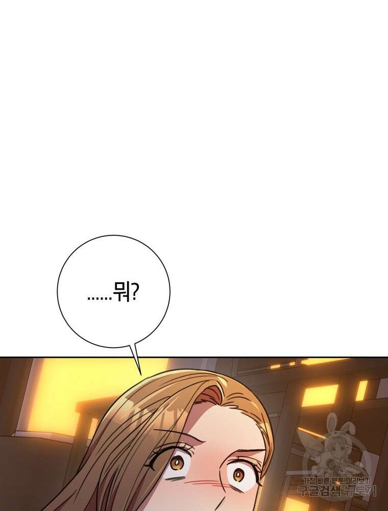 결혼은 사양합니다 69화 4