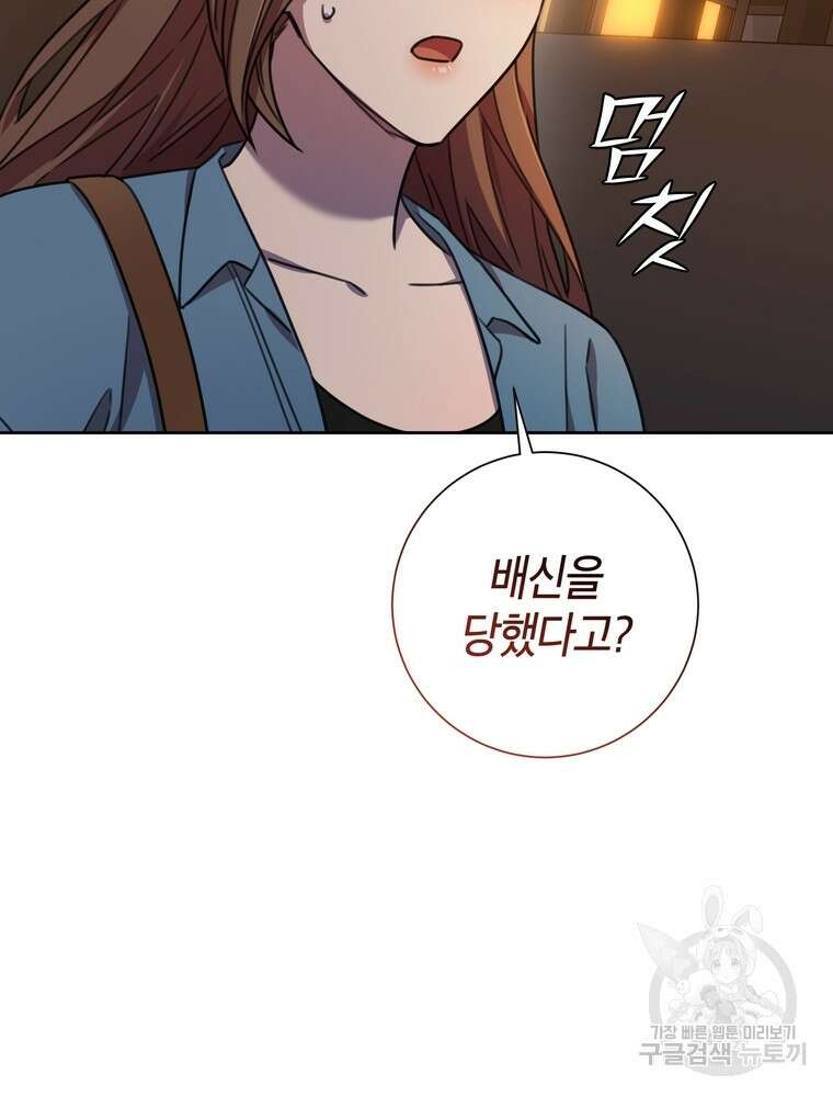 결혼은 사양합니다 69화 5