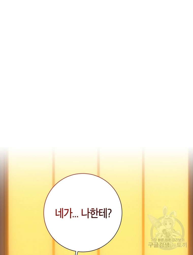 결혼은 사양합니다 69화 6