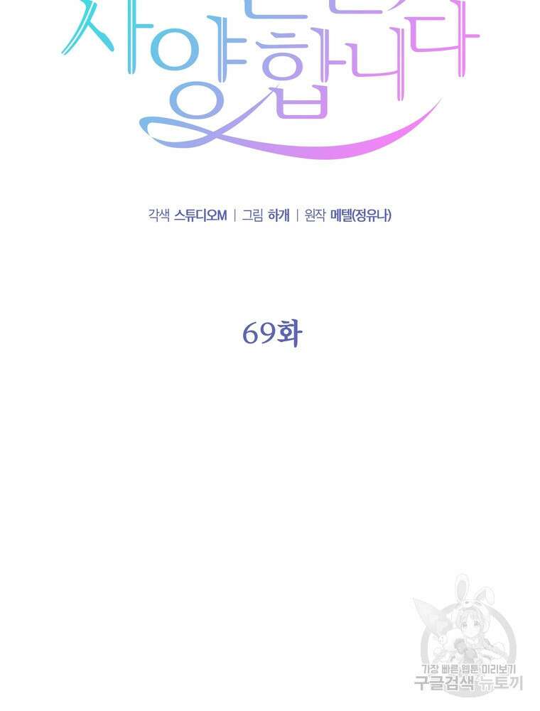 결혼은 사양합니다 69화 10