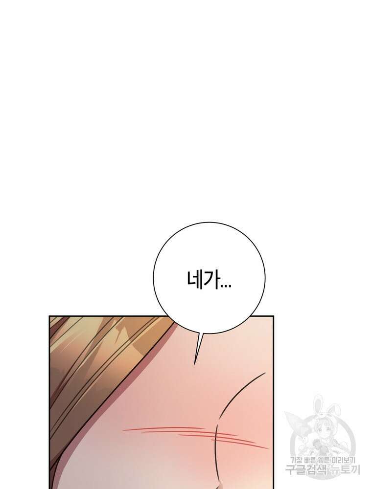 결혼은 사양합니다 69화 11