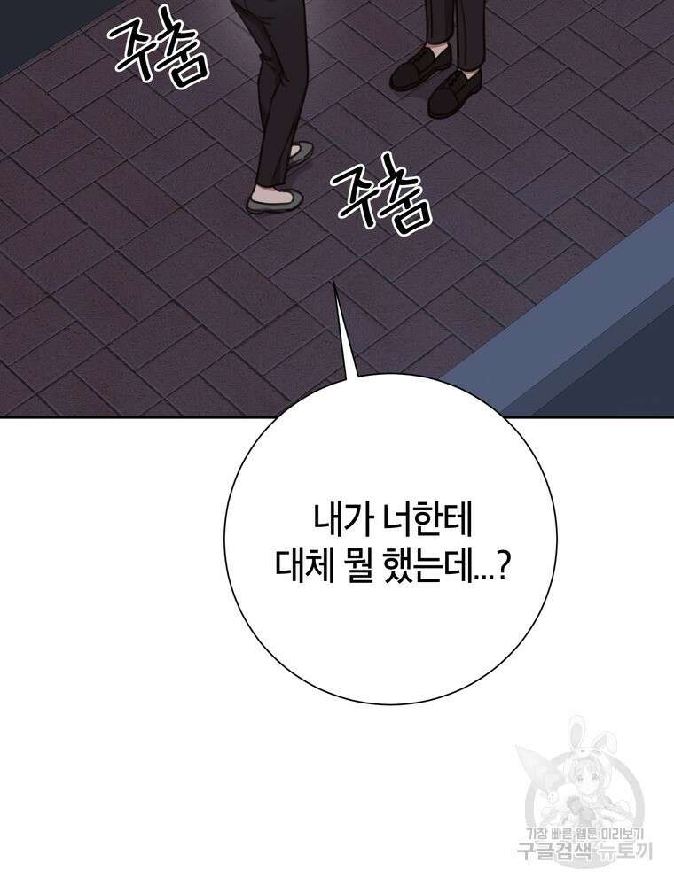 결혼은 사양합니다 69화 14