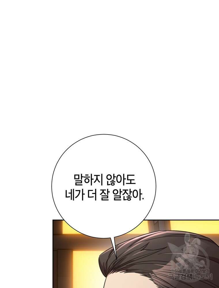 결혼은 사양합니다 69화 15