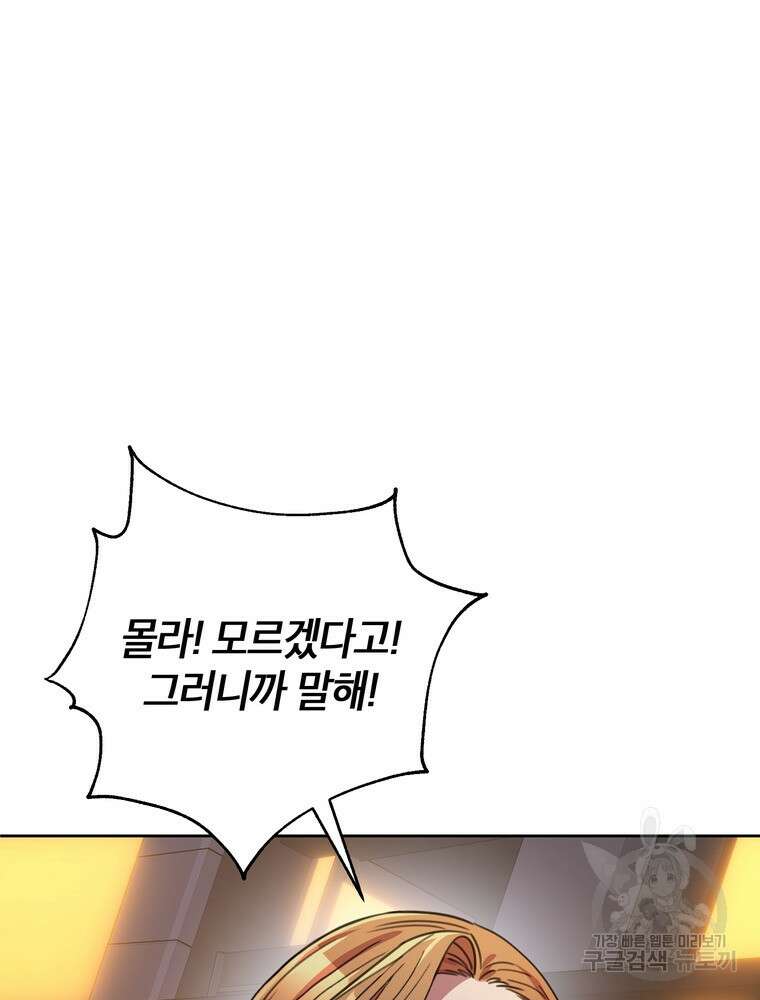 결혼은 사양합니다 69화 17