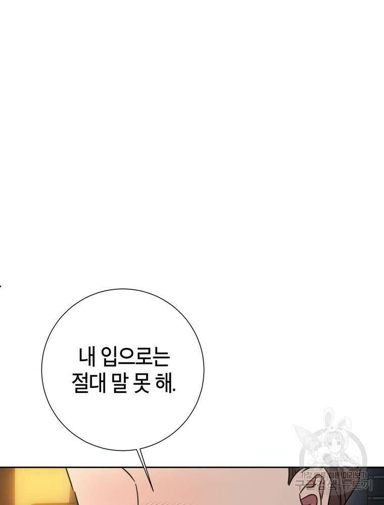 결혼은 사양합니다 69화 19