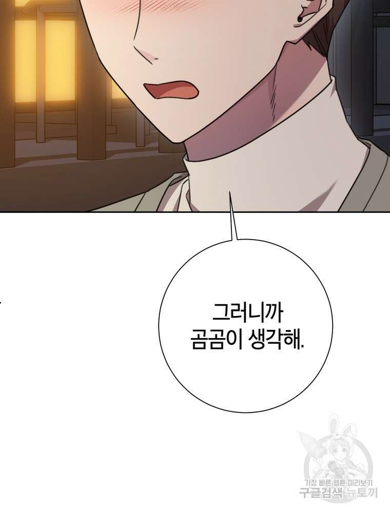 결혼은 사양합니다 69화 20