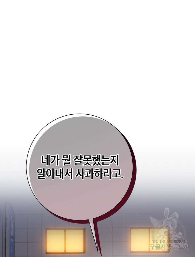 결혼은 사양합니다 69화 21