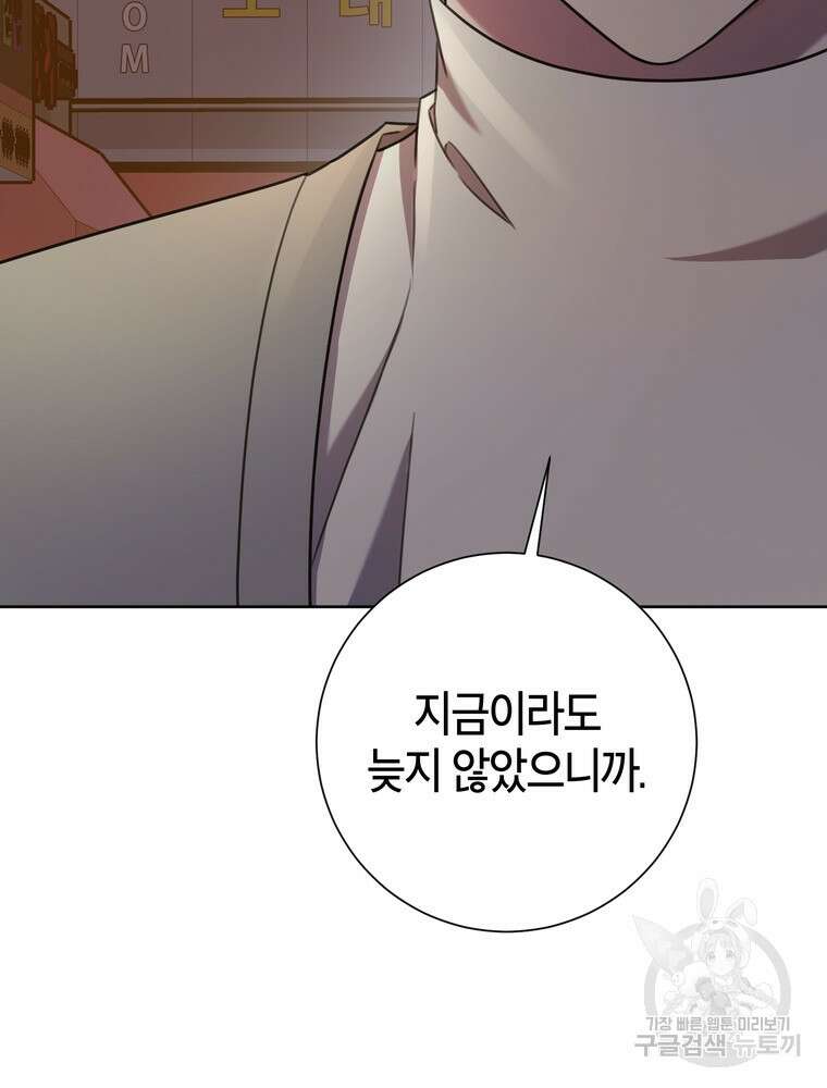 결혼은 사양합니다 69화 23