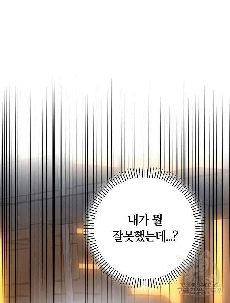 결혼은 사양합니다 69화 28