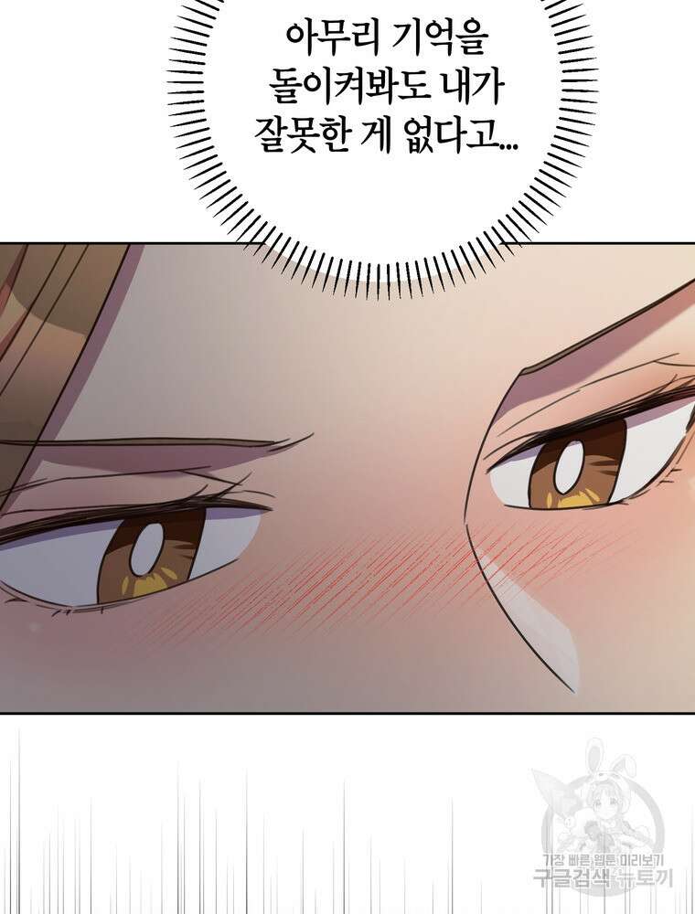결혼은 사양합니다 69화 31