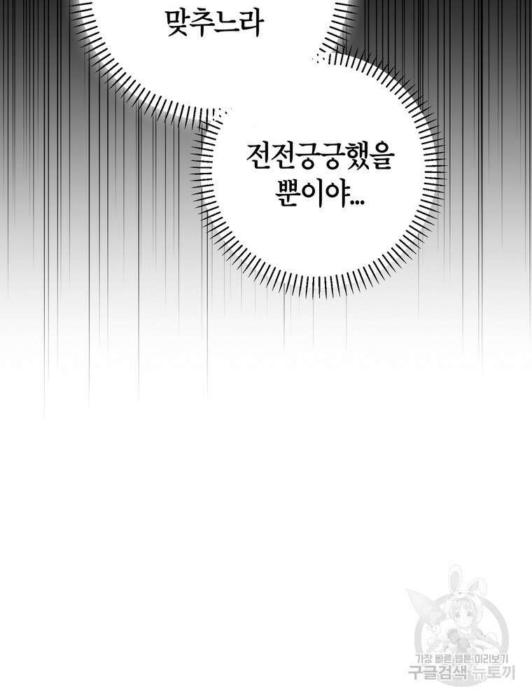 결혼은 사양합니다 69화 36