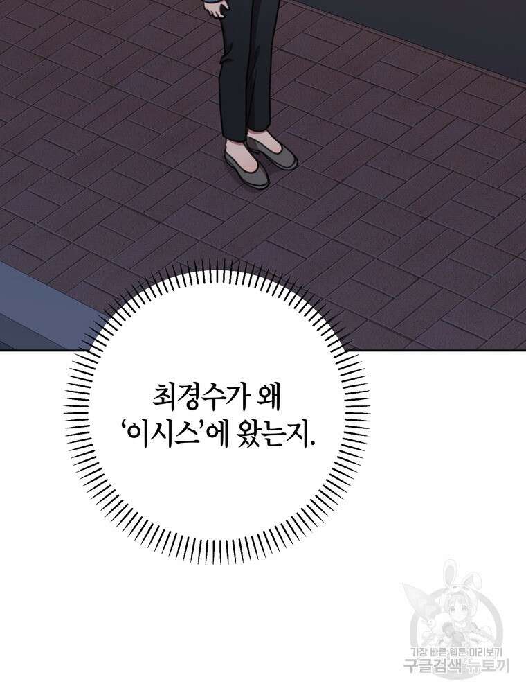 결혼은 사양합니다 69화 38