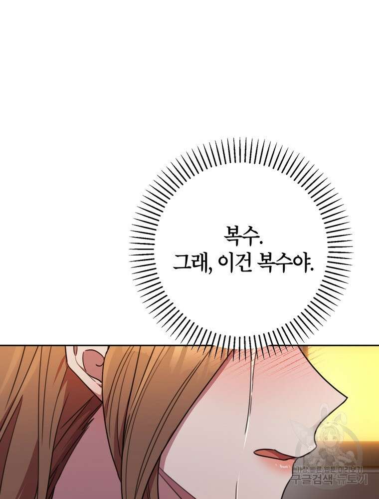 결혼은 사양합니다 69화 39