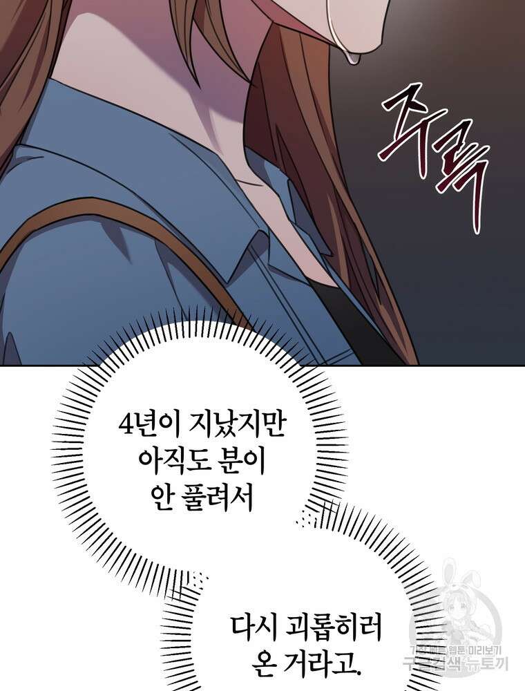 결혼은 사양합니다 69화 40