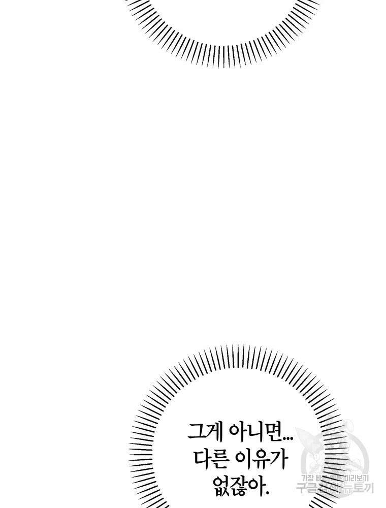 결혼은 사양합니다 69화 41
