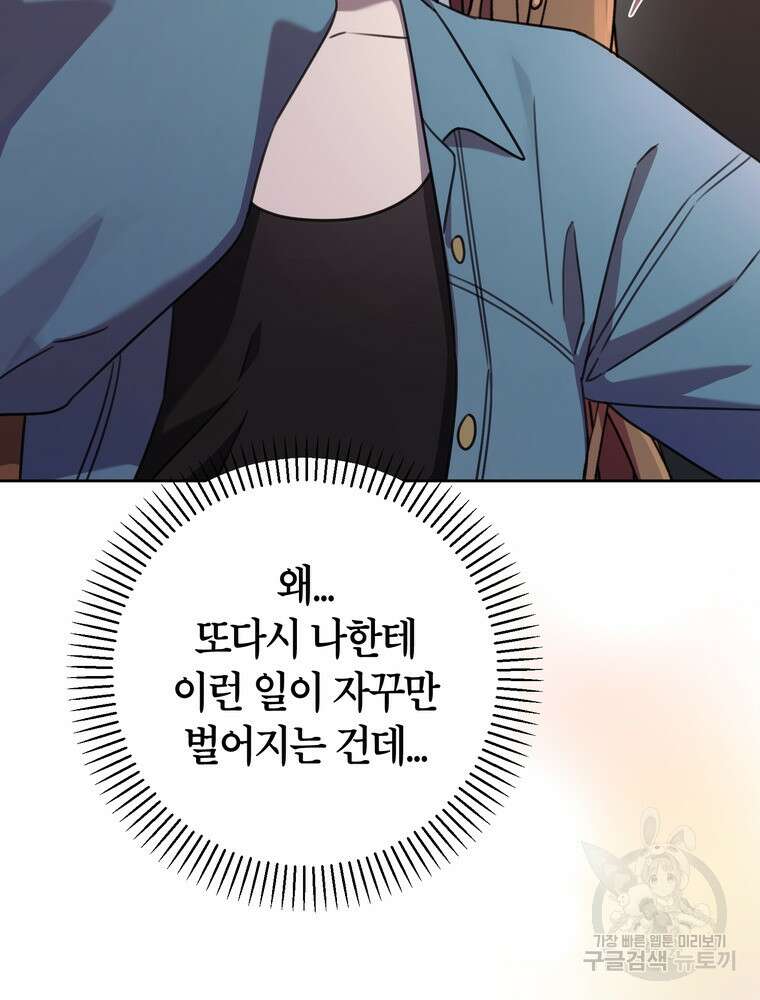 결혼은 사양합니다 69화 43
