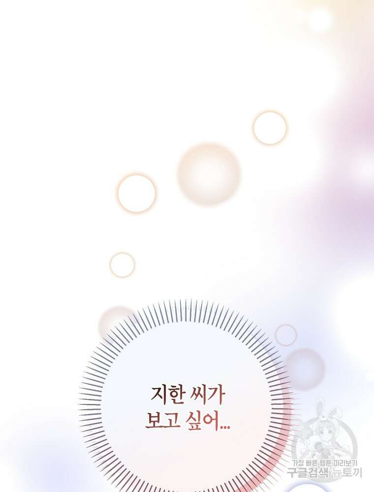 결혼은 사양합니다 69화 44