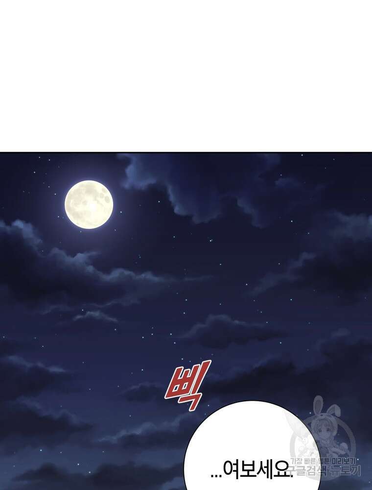 결혼은 사양합니다 69화 50