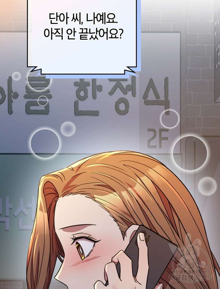 결혼은 사양합니다 69화 52