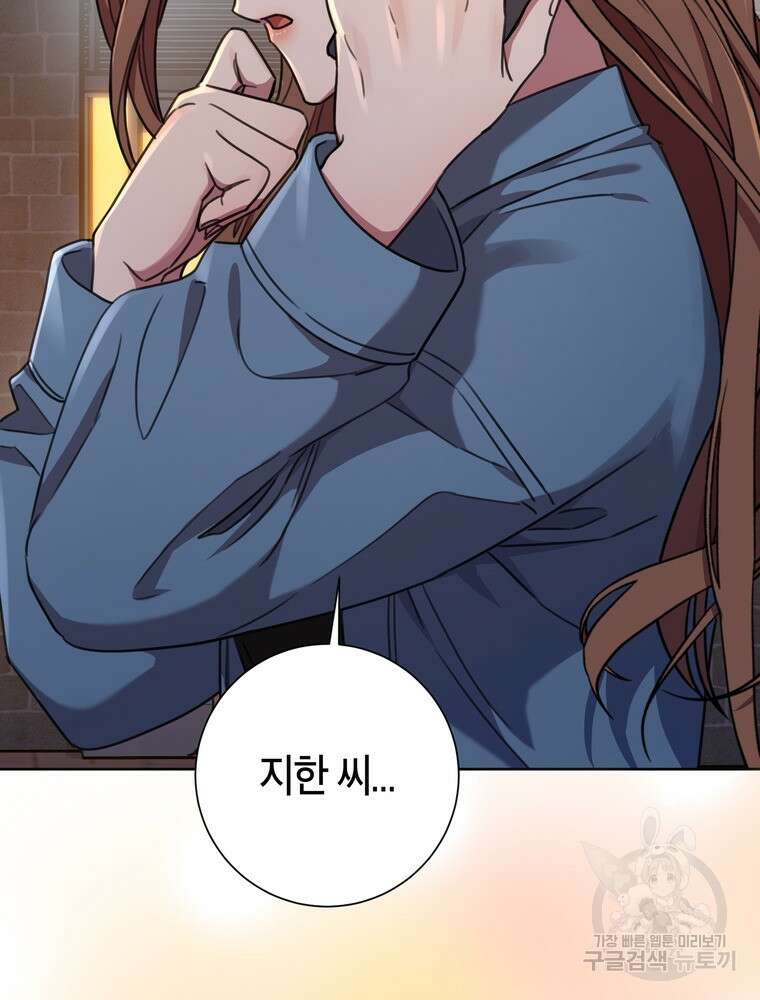 결혼은 사양합니다 69화 53